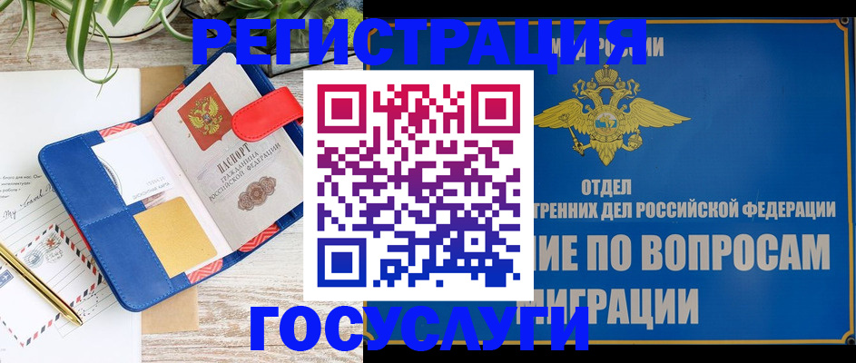 временная регистрация в Онеге