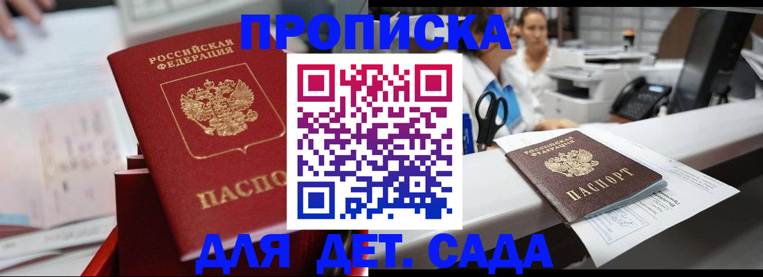 купить прописку в Онеге